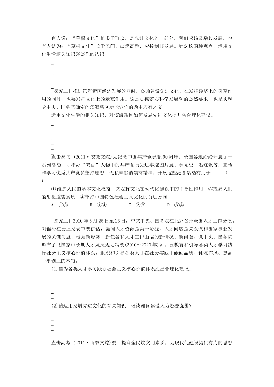 （江苏专用）高考政治大一轮复习 第十二单元 第二十九课 建设社会主义文化强国学案 新人教版必修3-新人教版高三必修3政治学案_第3页