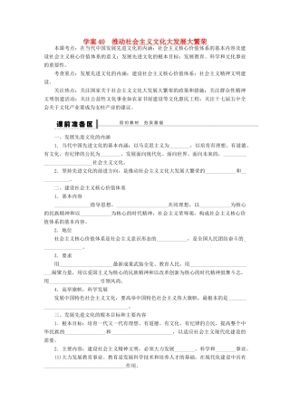 （江苏专用）高考政治大一轮复习 第十二单元 第二十九课 建设社会主义文化强国学案 新人教版必修3-新人教版高三必修3政治学案