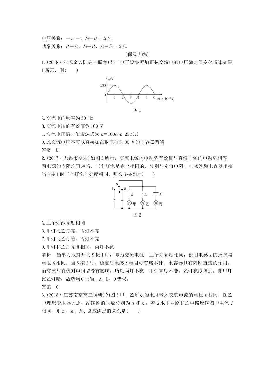 （江苏专用）高考物理二轮复习 要点回扣 专题14 交变电流学案-人教版高三全册物理学案_第3页