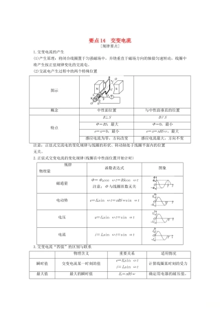 （江苏专用）高考物理二轮复习 要点回扣 专题14 交变电流学案-人教版高三全册物理学案