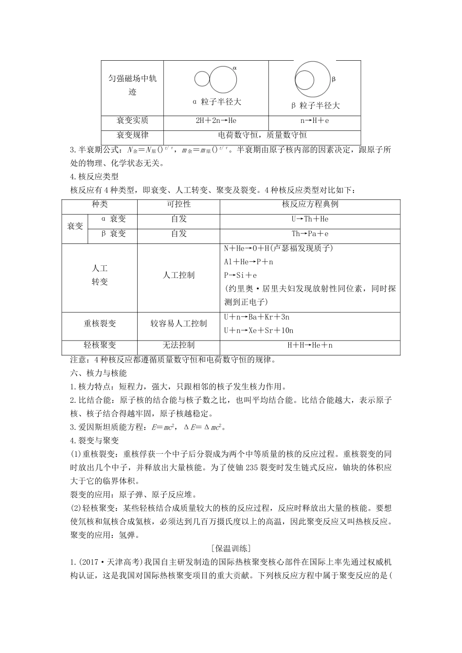 （江苏专用）高考物理二轮复习 要点回扣 专题15 原子物理学案-人教版高三全册物理学案_第3页