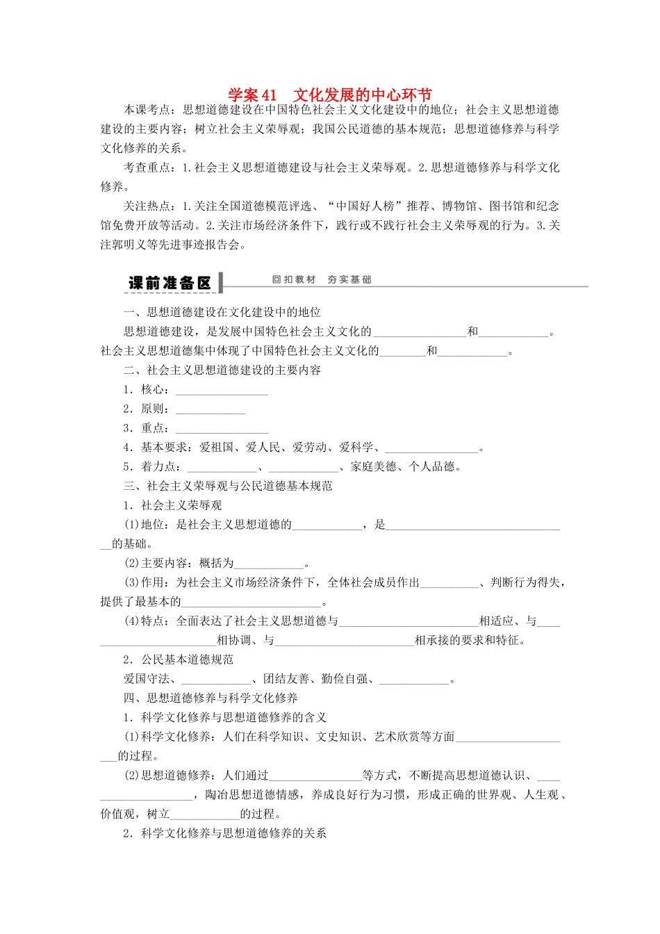 （江苏专用）高考政治大一轮复习 第十二单元 第三十课 文化发展的中心环节学案 新人教版必修3-新人教版高三必修3政治学案_第1页