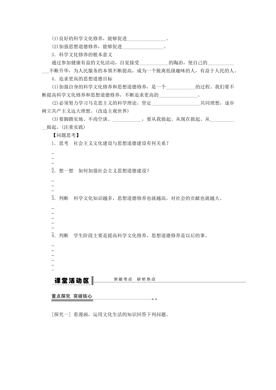 （江苏专用）高考政治大一轮复习 第十二单元 第三十课 文化发展的中心环节学案 新人教版必修3-新人教版高三必修3政治学案_第2页