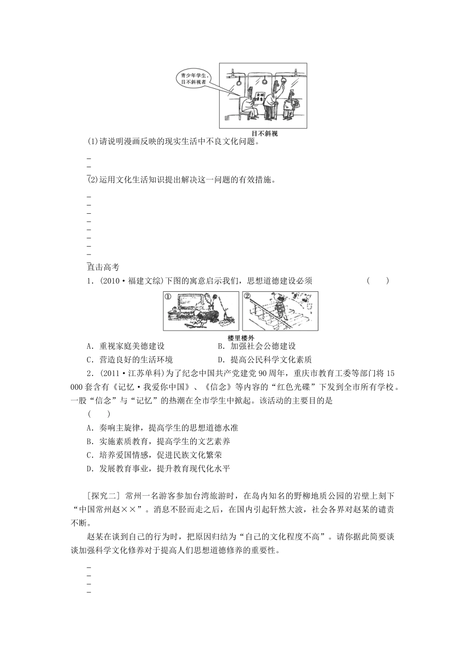 （江苏专用）高考政治大一轮复习 第十二单元 第三十课 文化发展的中心环节学案 新人教版必修3-新人教版高三必修3政治学案_第3页