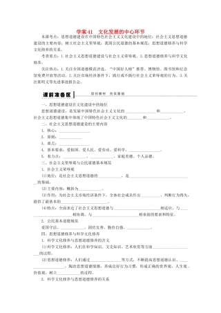 （江苏专用）高考政治大一轮复习 第十二单元 第三十课 文化发展的中心环节学案 新人教版必修3-新人教版高三必修3政治学案