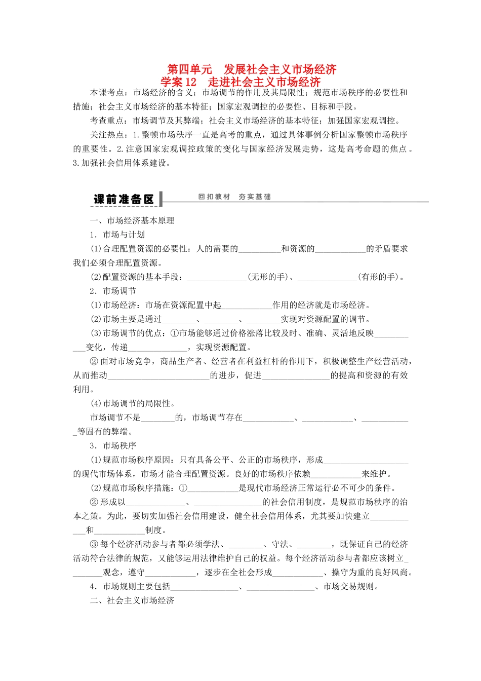 （江苏专用）高考政治大一轮复习 第四单元 第九课 走进社会主义市场经济学案 新人教版必修1-新人教版高三必修1政治学案_第1页