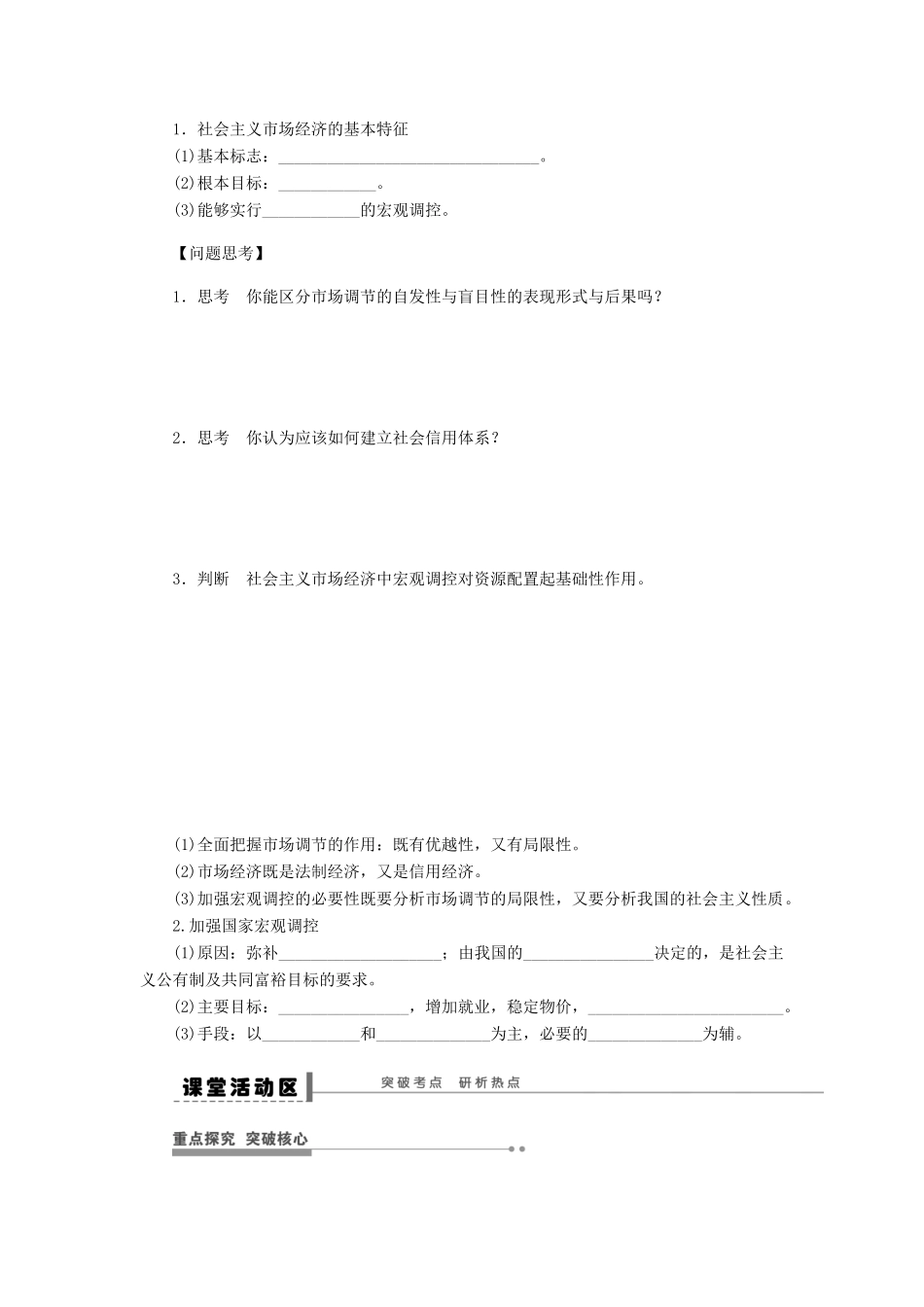 （江苏专用）高考政治大一轮复习 第四单元 第九课 走进社会主义市场经济学案 新人教版必修1-新人教版高三必修1政治学案_第2页
