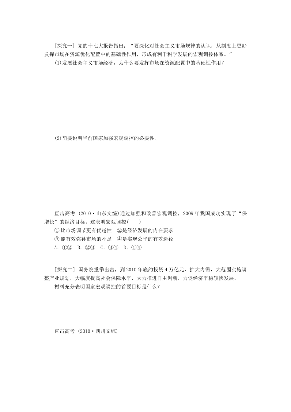 （江苏专用）高考政治大一轮复习 第四单元 第九课 走进社会主义市场经济学案 新人教版必修1-新人教版高三必修1政治学案_第3页