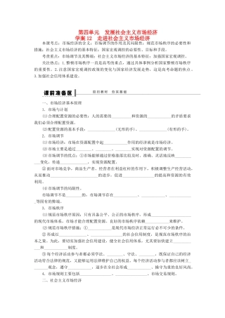 （江苏专用）高考政治大一轮复习 第四单元 第九课 走进社会主义市场经济学案 新人教版必修1-新人教版高三必修1政治学案