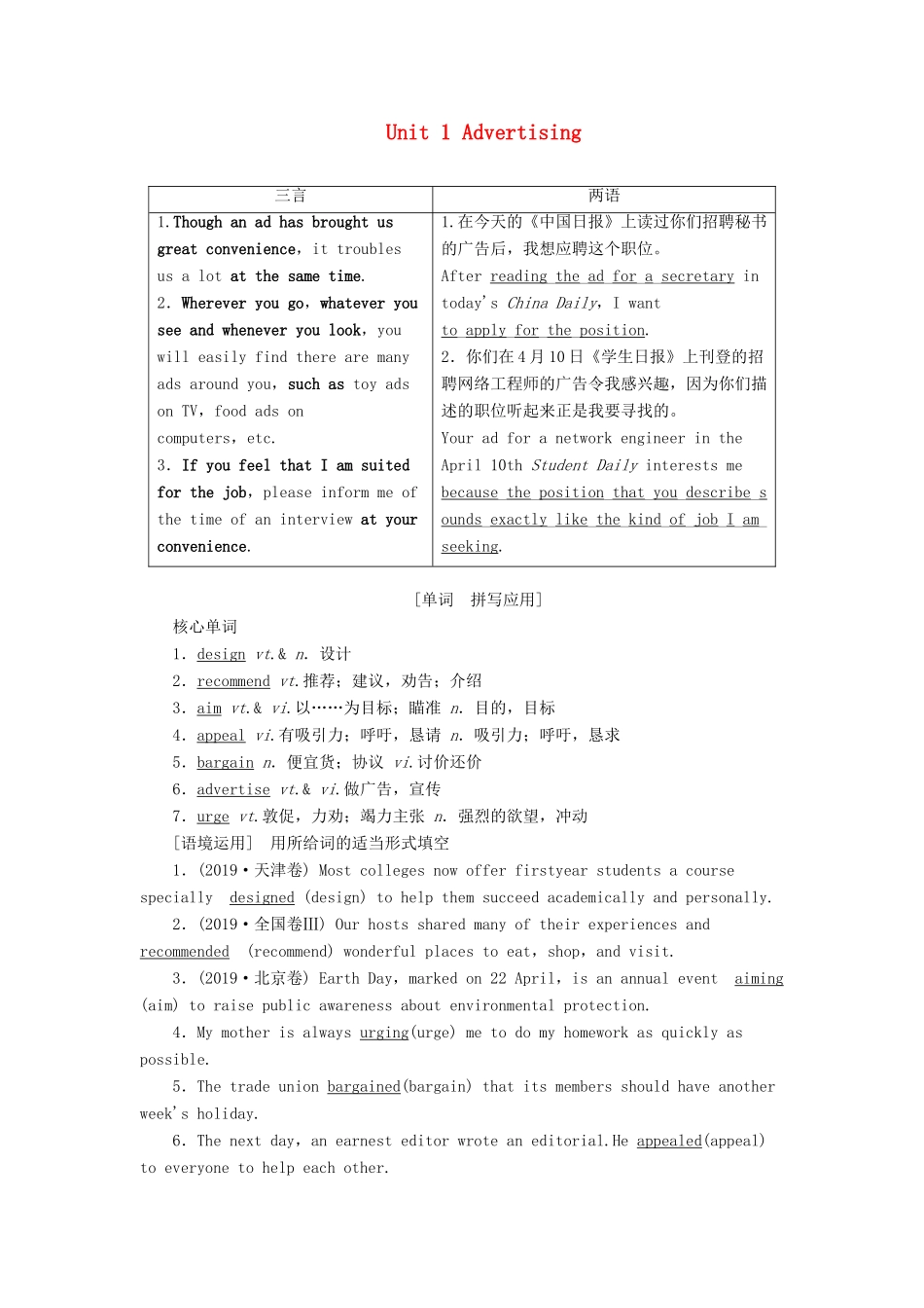 （江苏专用）新高考英语一轮复习 Unit 1 Advertising教学案 牛津译林版必修4-牛津版高三必修4英语教学案_第1页