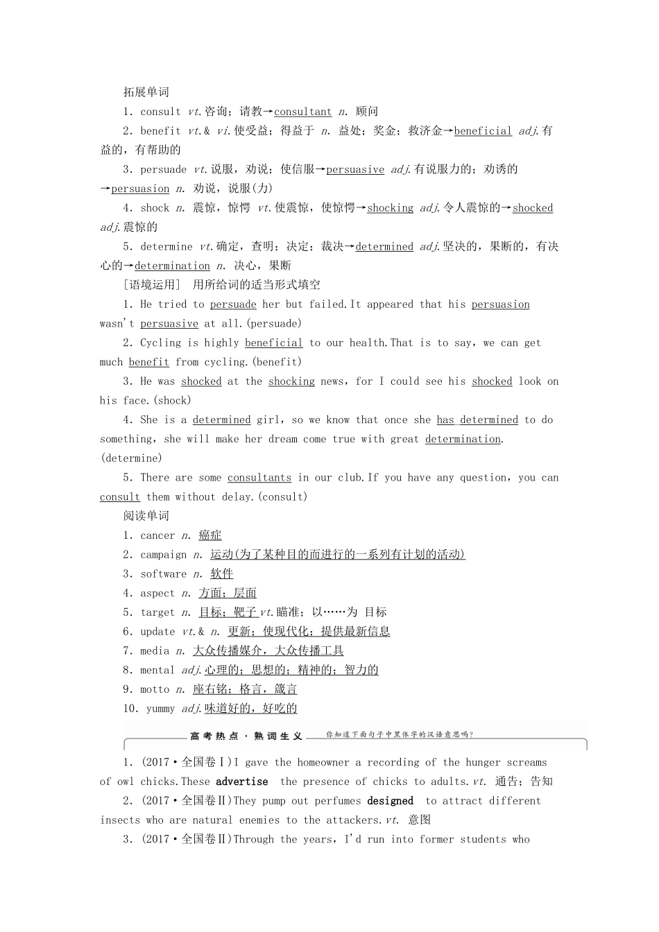 （江苏专用）新高考英语一轮复习 Unit 1 Advertising教学案 牛津译林版必修4-牛津版高三必修4英语教学案_第2页