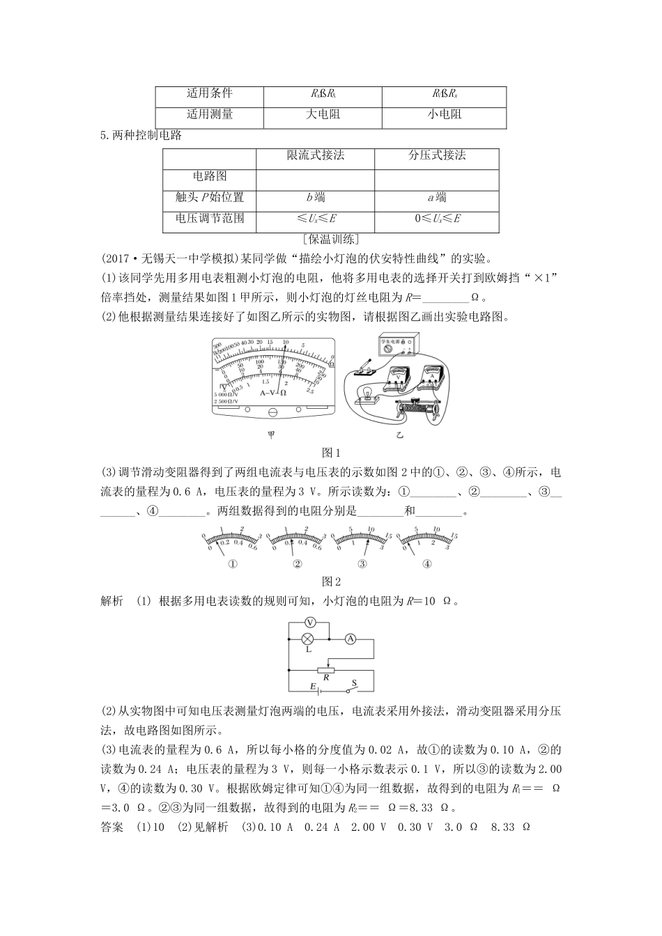 （江苏专用）高考物理二轮复习 要点回扣 专题17 电学实验学案-人教版高三全册物理学案_第3页