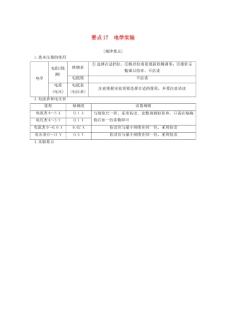（江苏专用）高考物理二轮复习 要点回扣 专题17 电学实验学案-人教版高三全册物理学案