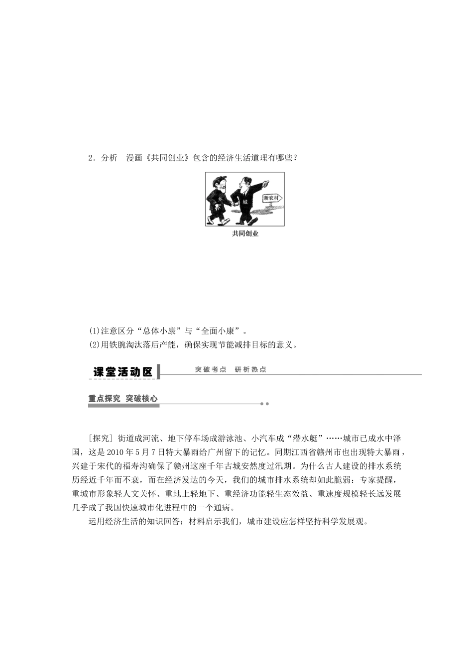 （江苏专用）高考政治大一轮复习 第四单元 第十课 科学发展观和小康社会的经济建设学案 新人教版必修1-新人教版高三必修1政治学案_第2页