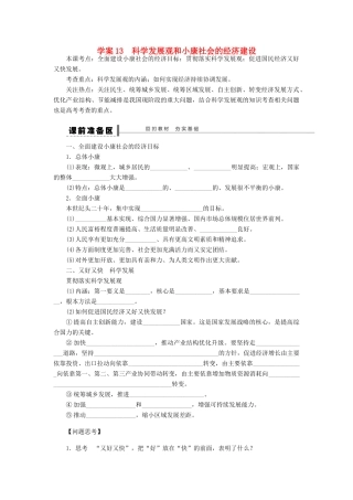 （江苏专用）高考政治大一轮复习 第四单元 第十课 科学发展观和小康社会的经济建设学案 新人教版必修1-新人教版高三必修1政治学案