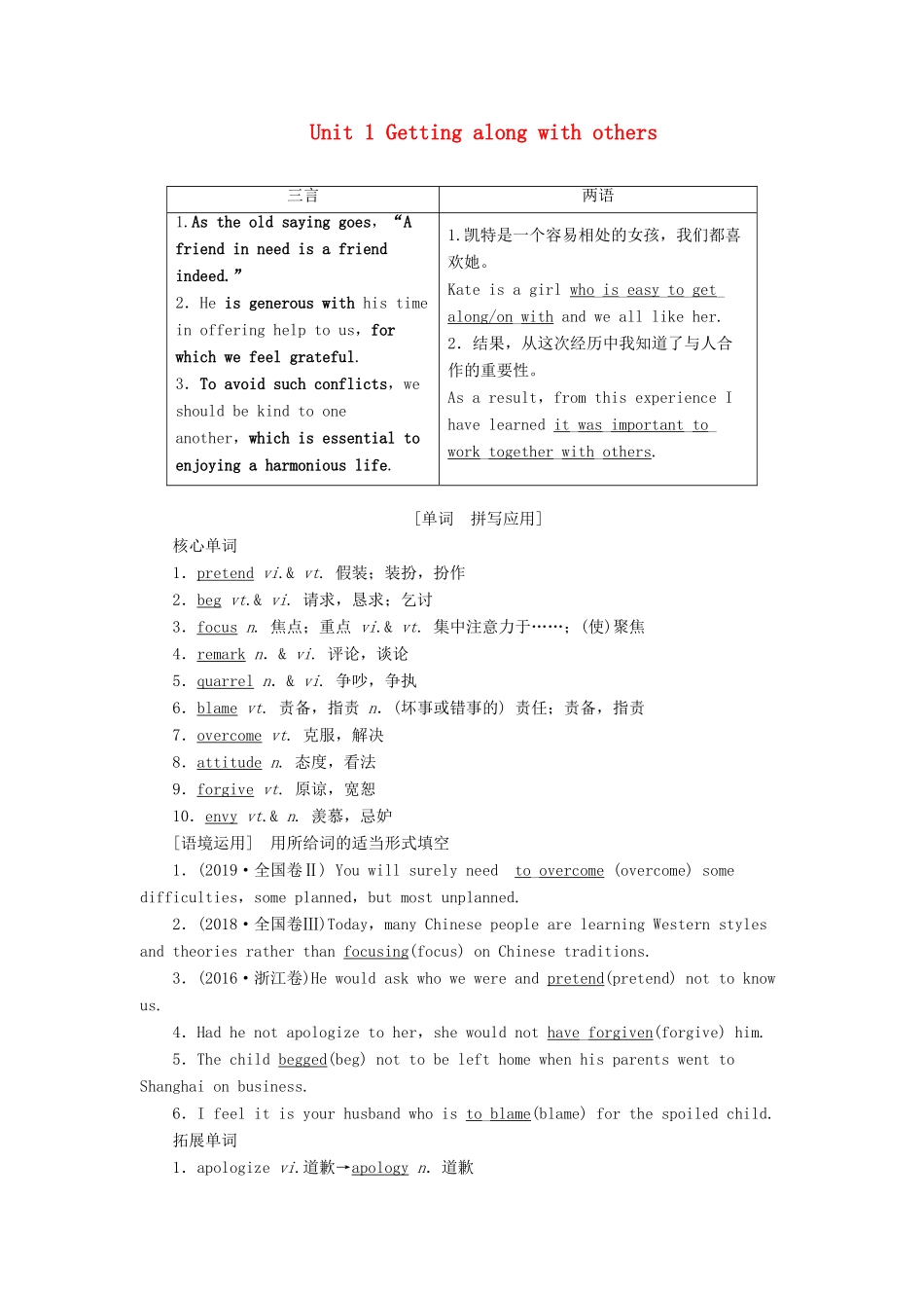 （江苏专用）新高考英语一轮复习 Unit 1 Getting along with others教学案 牛津译林版必修5-牛津版高三必修5英语教学案_第1页