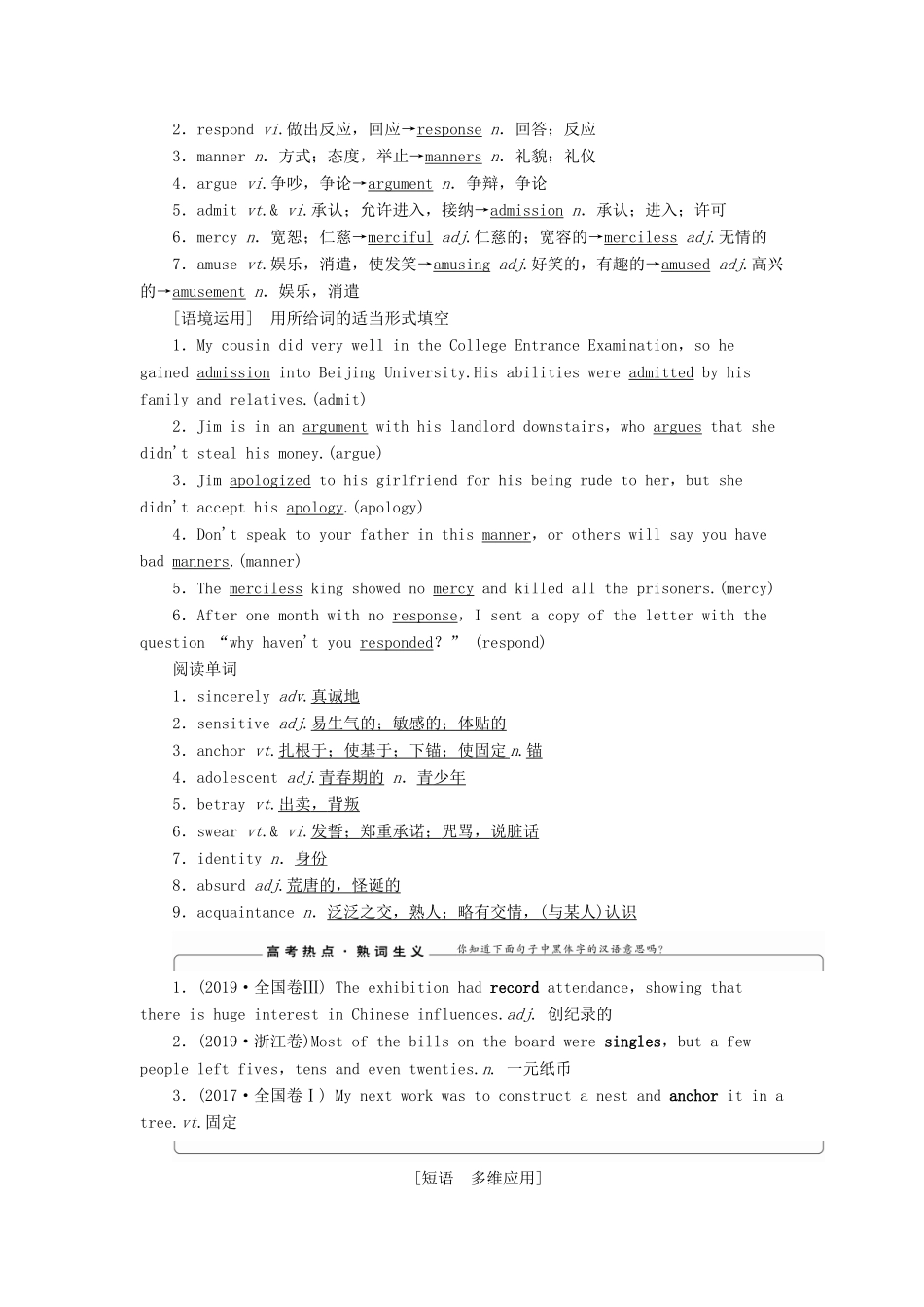 （江苏专用）新高考英语一轮复习 Unit 1 Getting along with others教学案 牛津译林版必修5-牛津版高三必修5英语教学案_第2页