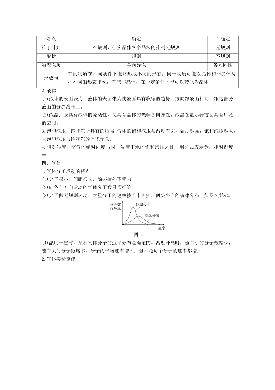 （江苏专用）高考物理二轮复习 要点回扣 专题18 选修3-3学案-人教版高三选修3-3物理学案_第3页