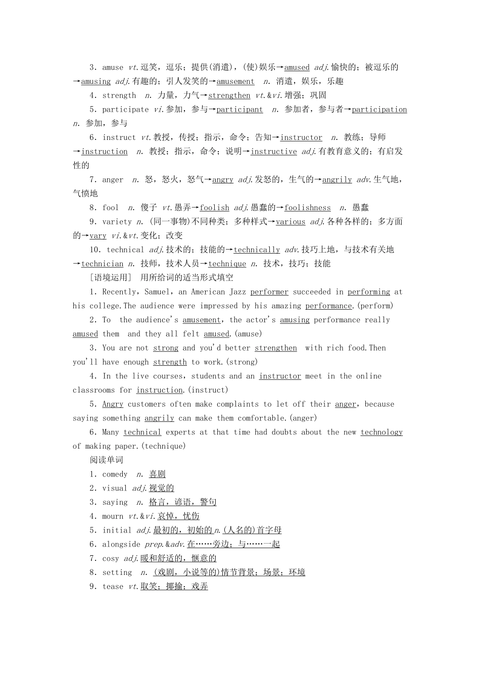 （江苏专用）新高考英语一轮复习 Unit 1 Laughter is good for you教学案 牛津译林版选修6-牛津版高三选修6英语教学案_第2页