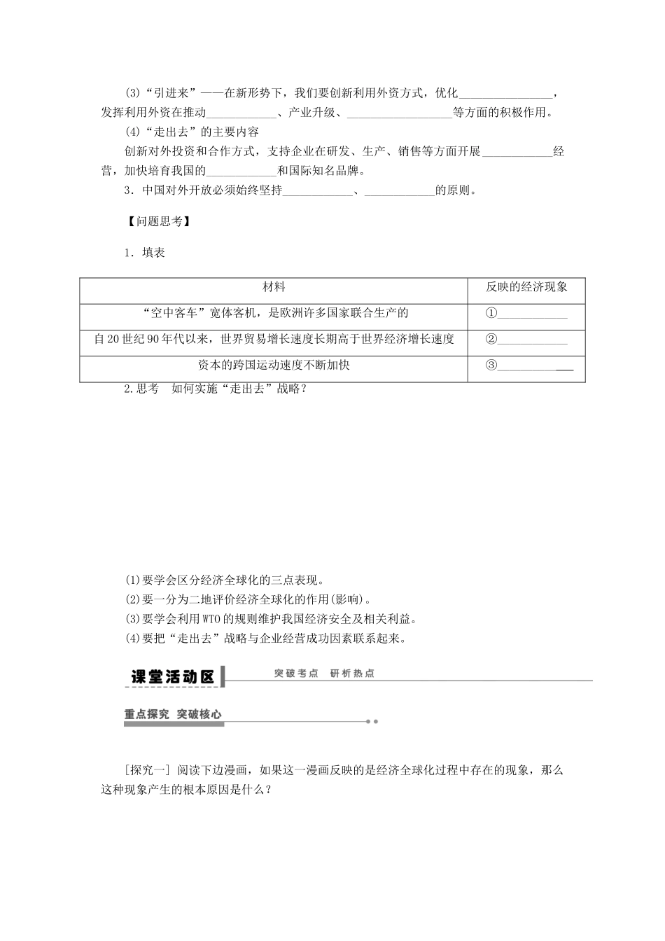 （江苏专用）高考政治大一轮复习 第四单元 第十一课 经济全球化与对外开放学案 新人教版必修1-新人教版高三必修1政治学案_第2页
