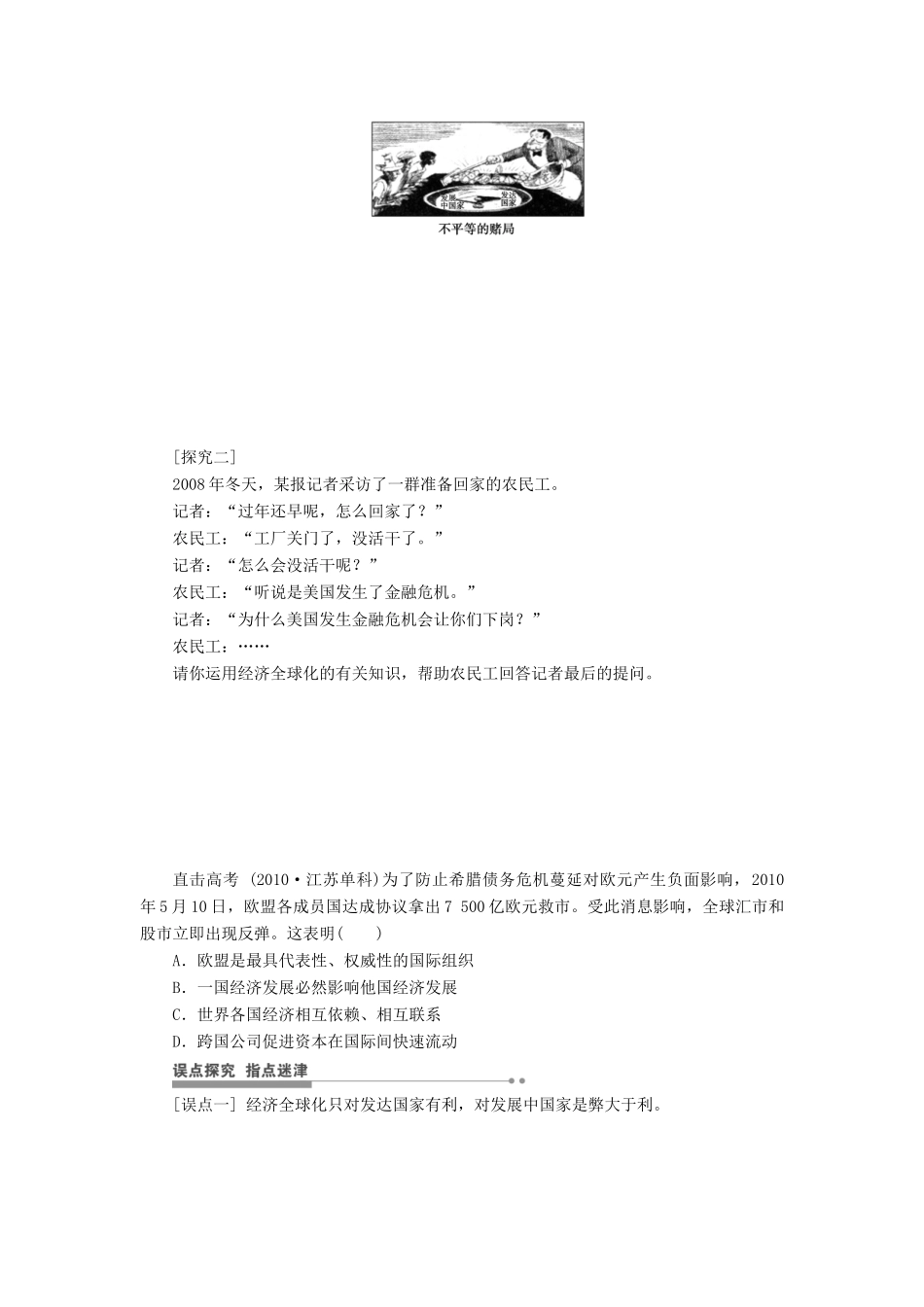 （江苏专用）高考政治大一轮复习 第四单元 第十一课 经济全球化与对外开放学案 新人教版必修1-新人教版高三必修1政治学案_第3页