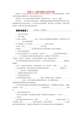 （江苏专用）高考政治大一轮复习 第四单元 第十一课 经济全球化与对外开放学案 新人教版必修1-新人教版高三必修1政治学案