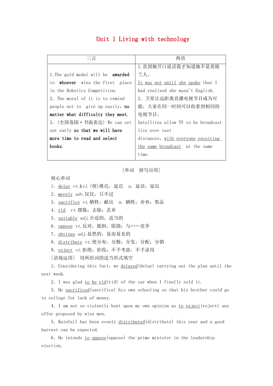 （江苏专用）新高考英语一轮复习 Unit 1 Living with technology教学案 牛津译林版选修7-牛津版高三选修7英语教学案_第1页