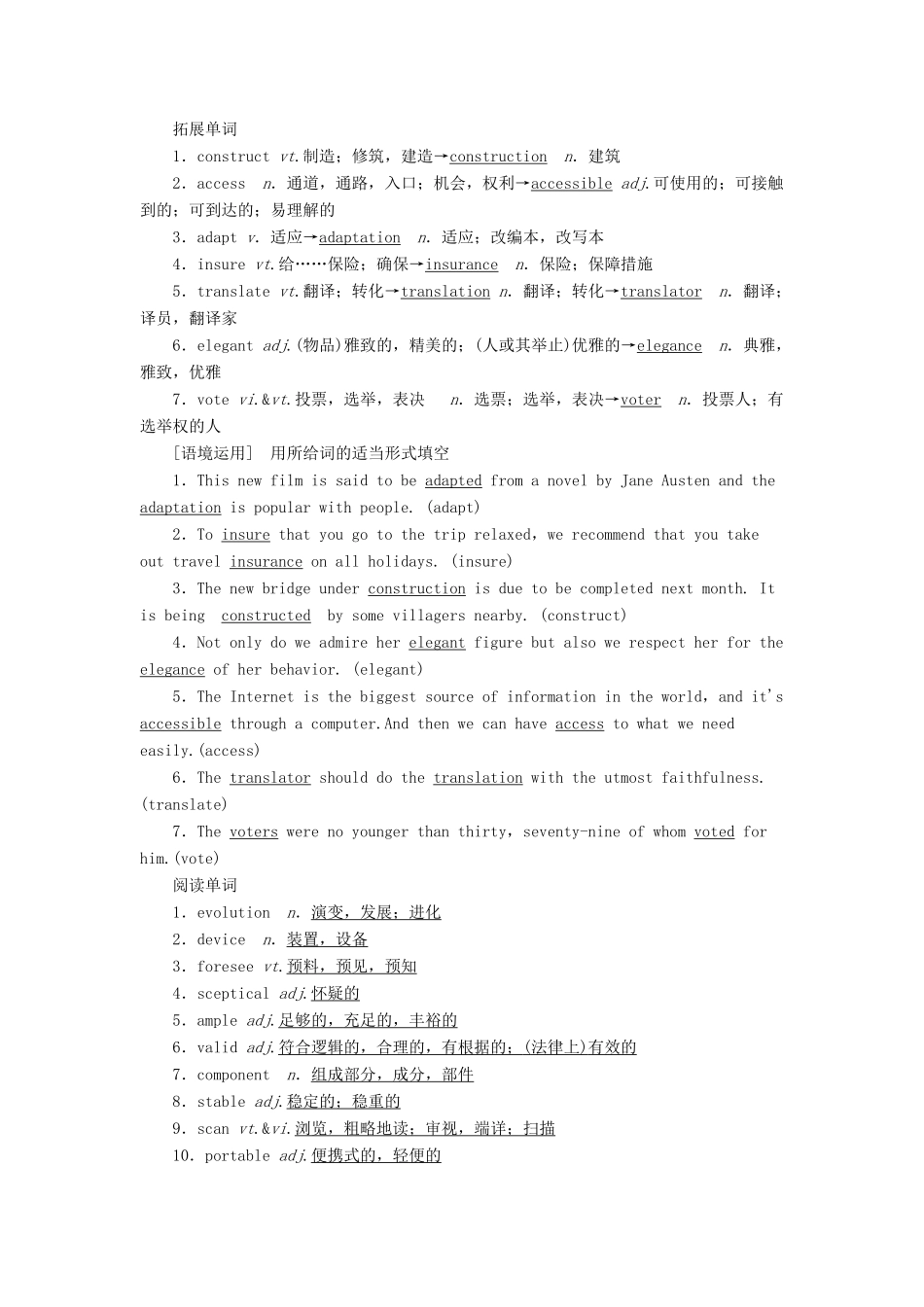 （江苏专用）新高考英语一轮复习 Unit 1 Living with technology教学案 牛津译林版选修7-牛津版高三选修7英语教学案_第2页