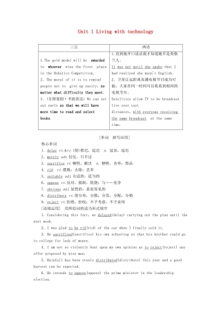 （江苏专用）新高考英语一轮复习 Unit 1 Living with technology教学案 牛津译林版选修7-牛津版高三选修7英语教学案