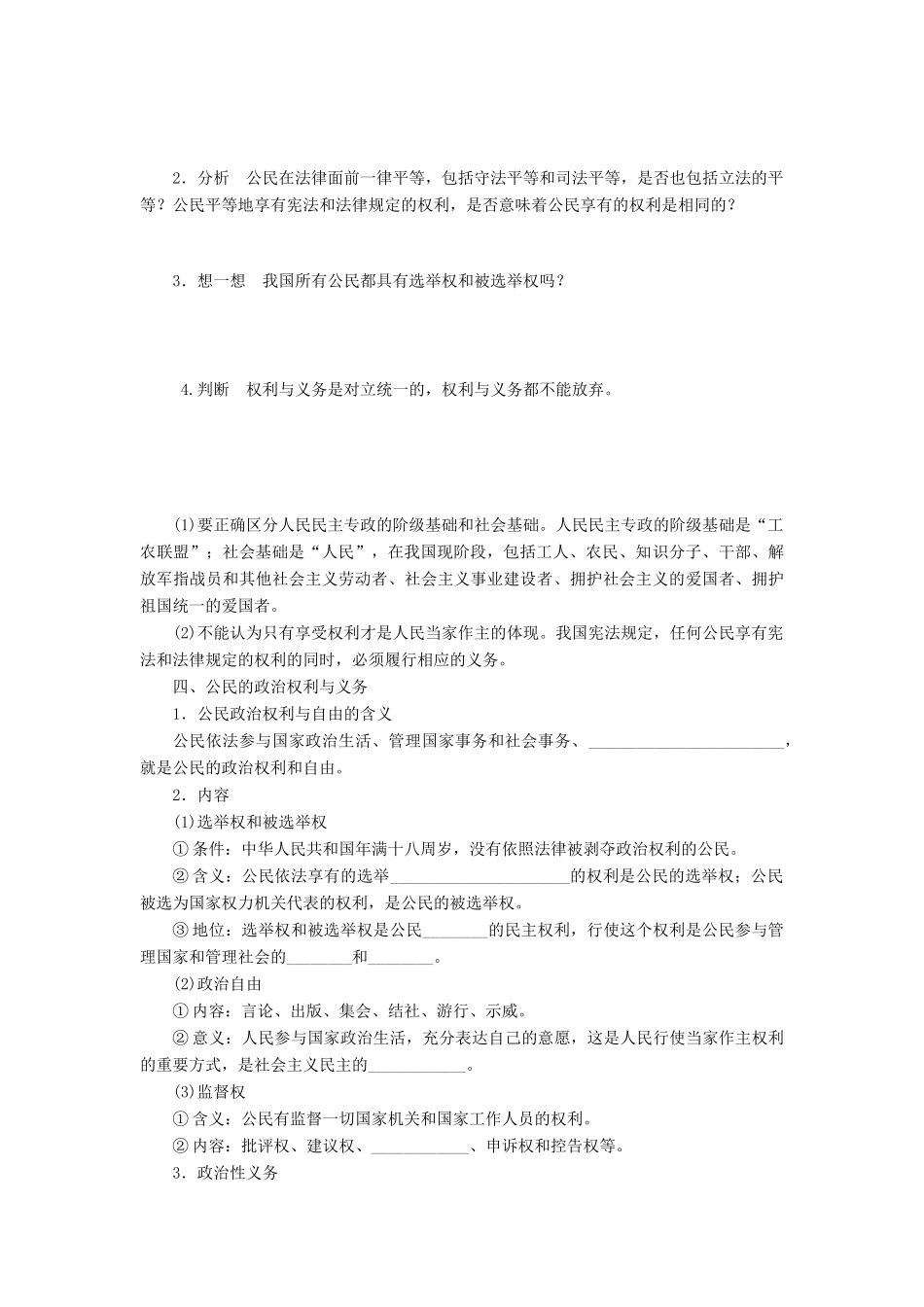 （江苏专用）高考政治大一轮复习 第五单元 第十二课 生活在人民当家作主的国家学案 新人教版必修2-新人教版高三必修2政治学案_第2页