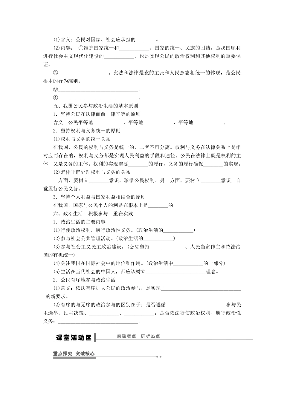 （江苏专用）高考政治大一轮复习 第五单元 第十二课 生活在人民当家作主的国家学案 新人教版必修2-新人教版高三必修2政治学案_第3页