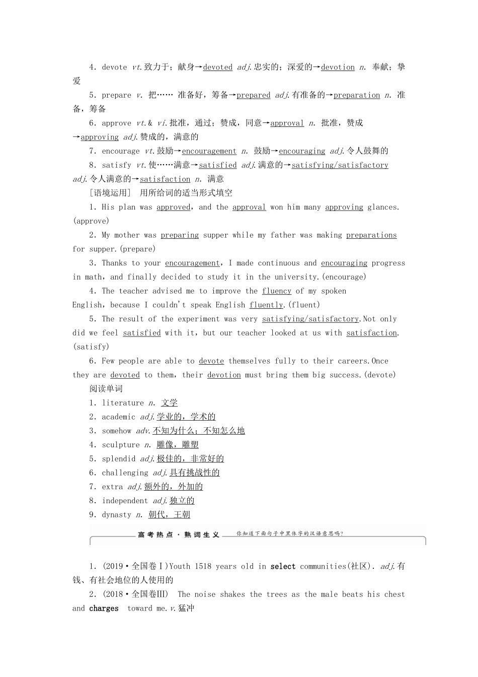 （江苏专用）新高考英语一轮复习 Unit 1 School life教学案 牛津译林版必修1-牛津版高三必修1英语教学案_第2页