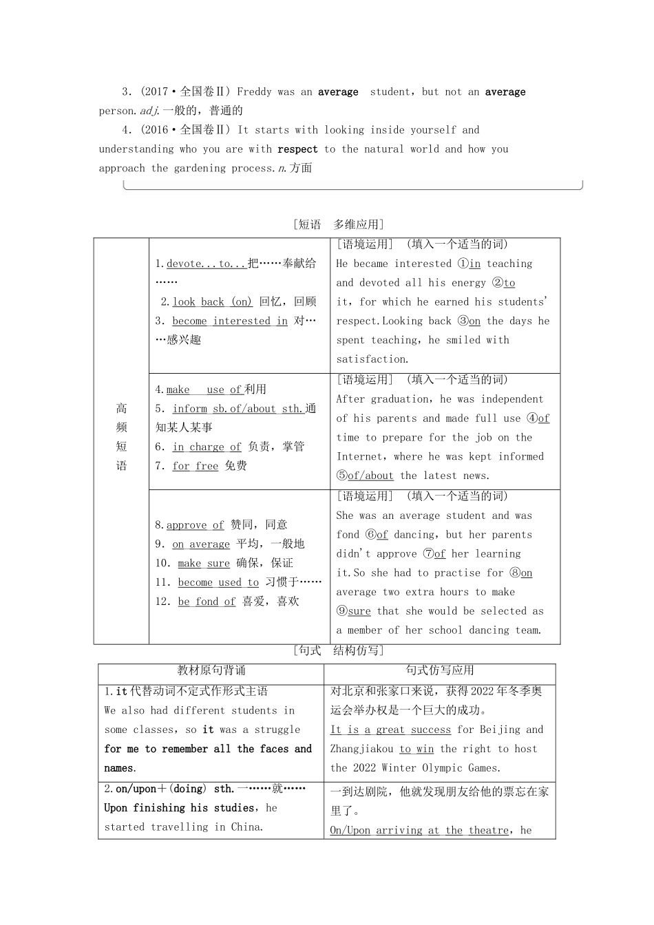 （江苏专用）新高考英语一轮复习 Unit 1 School life教学案 牛津译林版必修1-牛津版高三必修1英语教学案_第3页