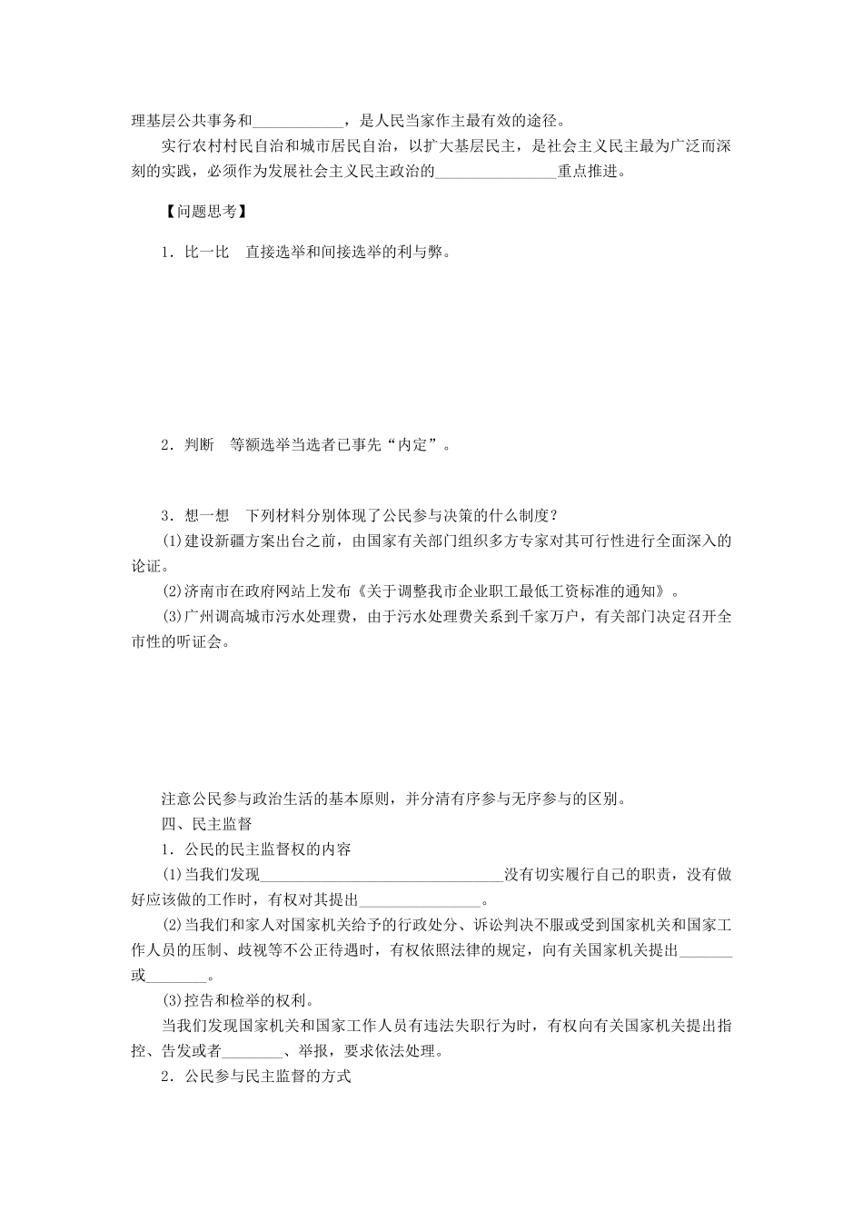 （江苏专用）高考政治大一轮复习 第五单元 第十三课 我国公民的政治参与学案 新人教版必修2-新人教版高三必修2政治学案_第2页