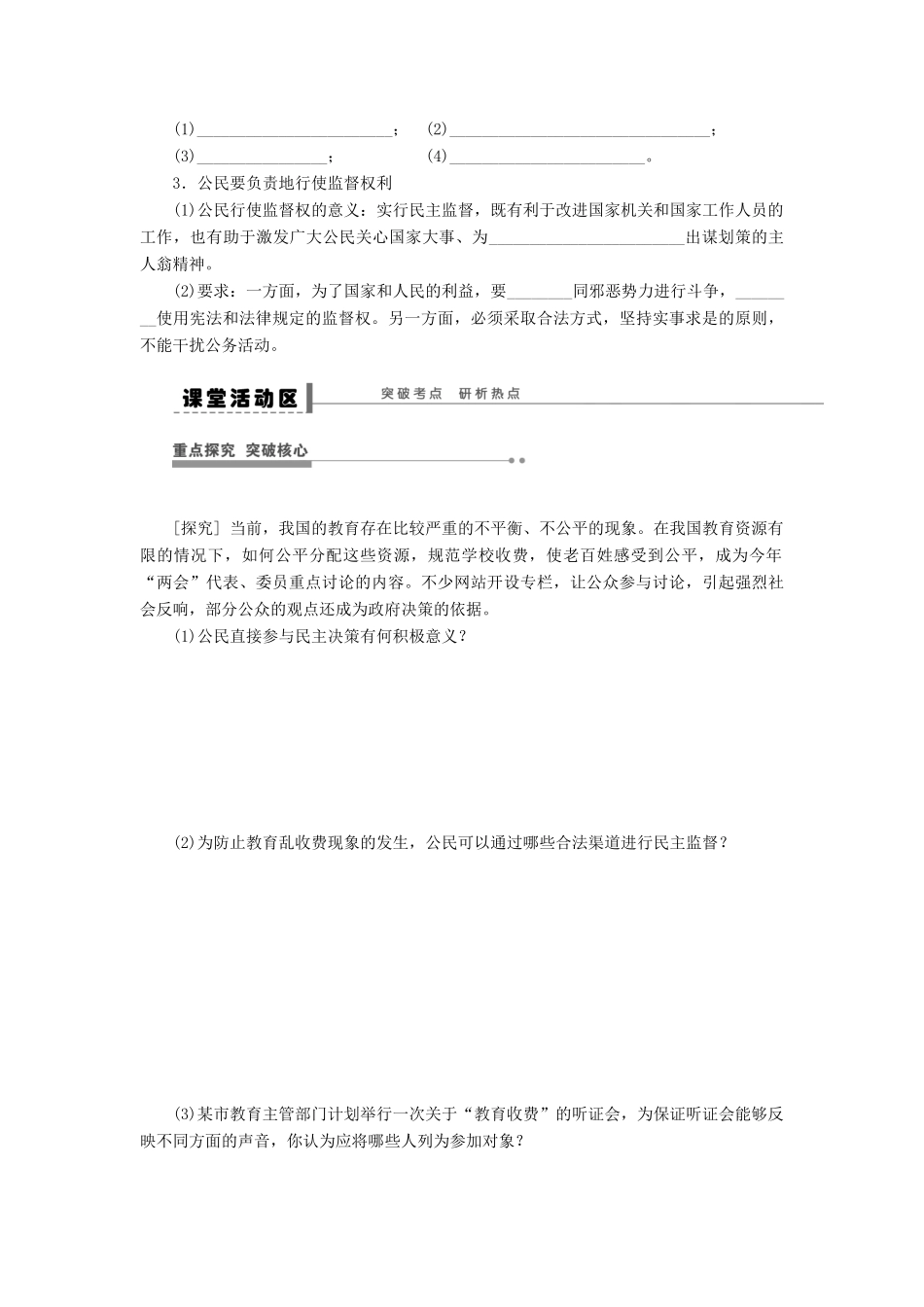 （江苏专用）高考政治大一轮复习 第五单元 第十三课 我国公民的政治参与学案 新人教版必修2-新人教版高三必修2政治学案_第3页