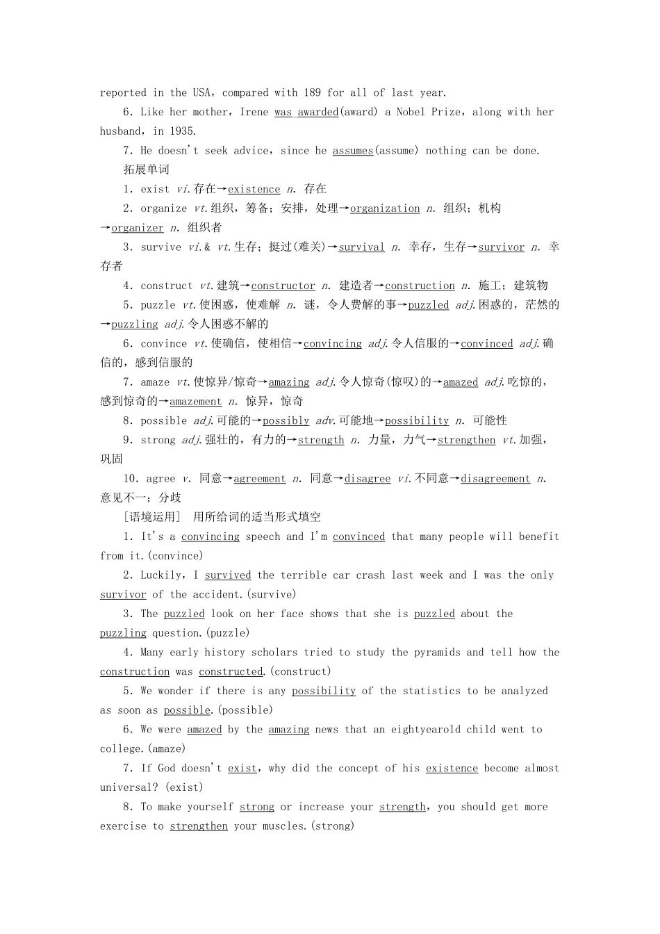 （江苏专用）新高考英语一轮复习 Unit 1 Tales of the unexplained教学案 牛津译林版必修2-牛津版高三必修2英语教学案_第2页