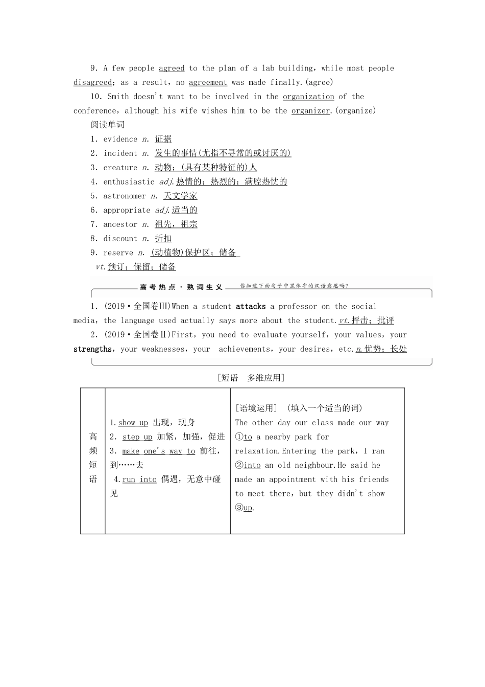 （江苏专用）新高考英语一轮复习 Unit 1 Tales of the unexplained教学案 牛津译林版必修2-牛津版高三必修2英语教学案_第3页