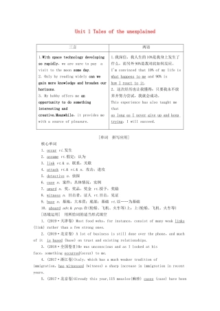 （江苏专用）新高考英语一轮复习 Unit 1 Tales of the unexplained教学案 牛津译林版必修2-牛津版高三必修2英语教学案