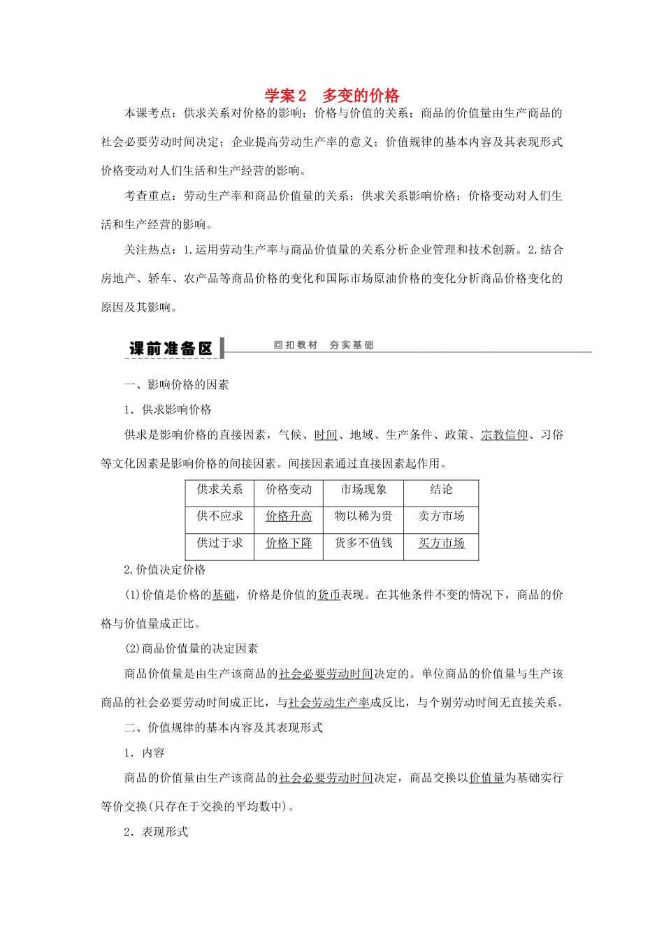 （江苏专用）高考政治大一轮复习 第一单元 第二课 多变的价格学案 新人教版必修1-新人教版高三必修1政治学案_第1页