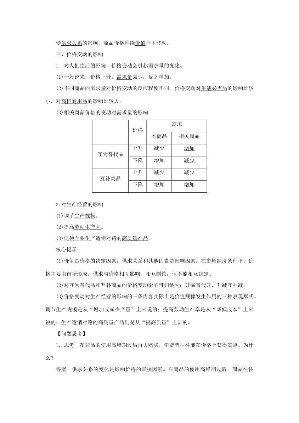 （江苏专用）高考政治大一轮复习 第一单元 第二课 多变的价格学案 新人教版必修1-新人教版高三必修1政治学案_第2页