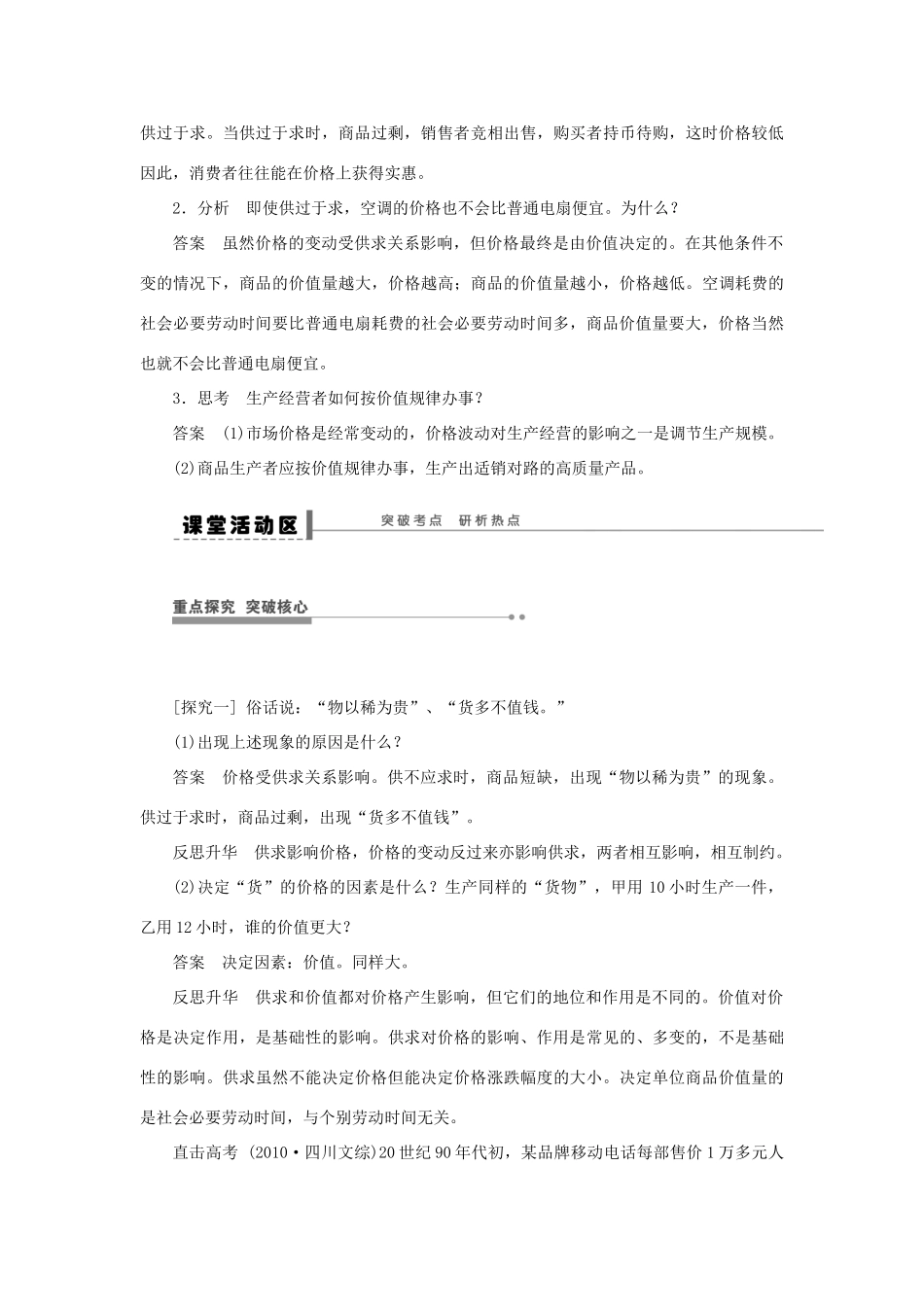 （江苏专用）高考政治大一轮复习 第一单元 第二课 多变的价格学案 新人教版必修1-新人教版高三必修1政治学案_第3页