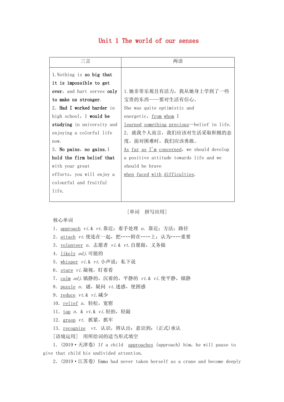 （江苏专用）新高考英语一轮复习 Unit 1 The world of our senses教学案 牛津译林版必修3-牛津版高三必修3英语教学案_第1页