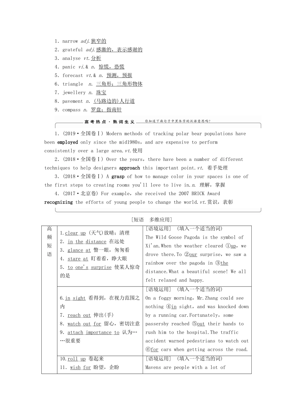 （江苏专用）新高考英语一轮复习 Unit 1 The world of our senses教学案 牛津译林版必修3-牛津版高三必修3英语教学案_第3页