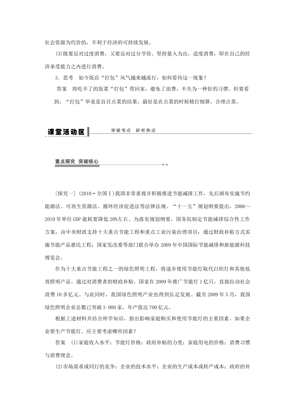 （江苏专用）高考政治大一轮复习 第一单元 第三课 多彩的消费学案 新人教版必修1-新人教版高三必修1政治学案_第3页
