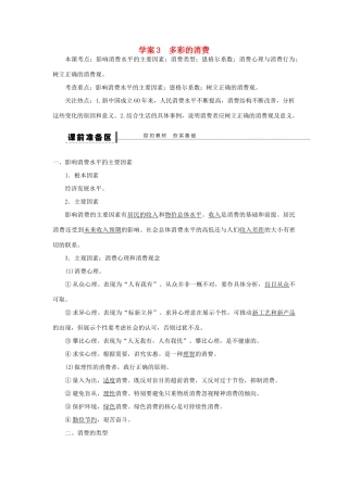 （江苏专用）高考政治大一轮复习 第一单元 第三课 多彩的消费学案 新人教版必修1-新人教版高三必修1政治学案