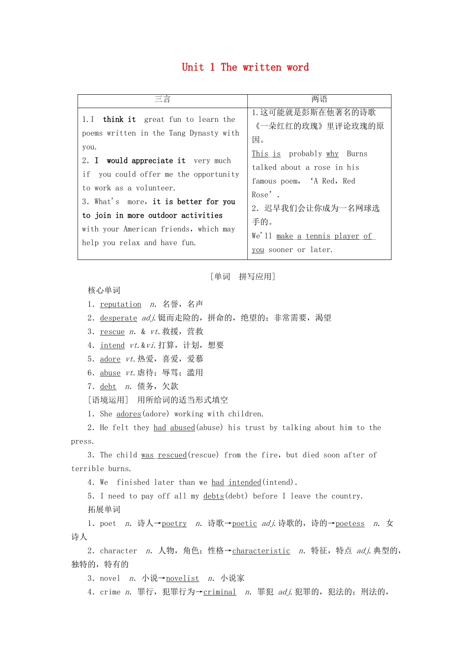 （江苏专用）新高考英语一轮复习 Unit 1 The written word教学案 牛津译林版选修8-牛津版高三选修8英语教学案_第1页