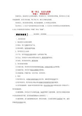 （江苏专用）高考政治大一轮复习 第一单元 第一课 神奇的货币学案 新人教版必修1-新人教版高三必修1政治学案