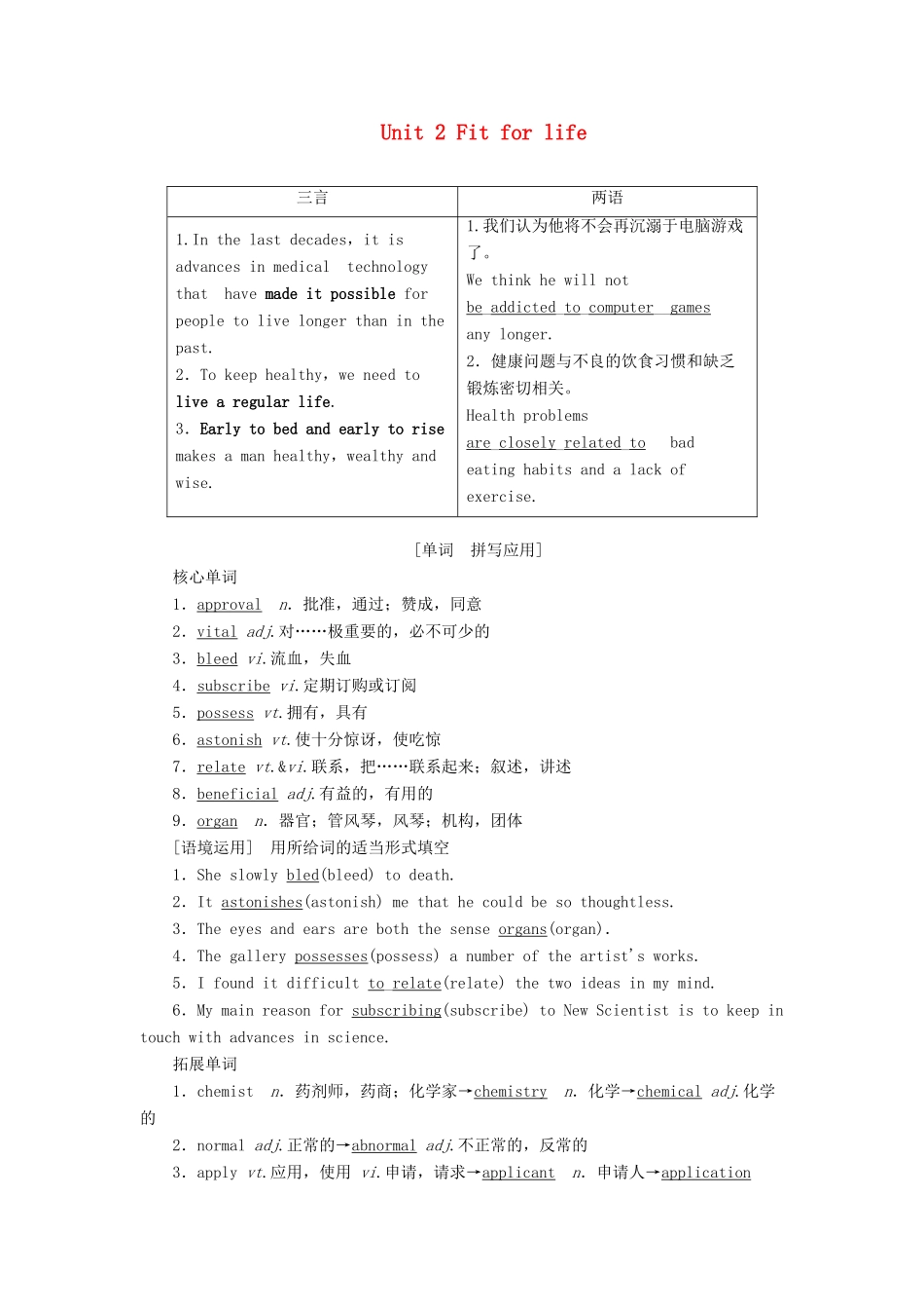 （江苏专用）新高考英语一轮复习 Unit 2 Fit for life教学案 牛津译林版选修7-牛津版高三选修7英语教学案_第1页