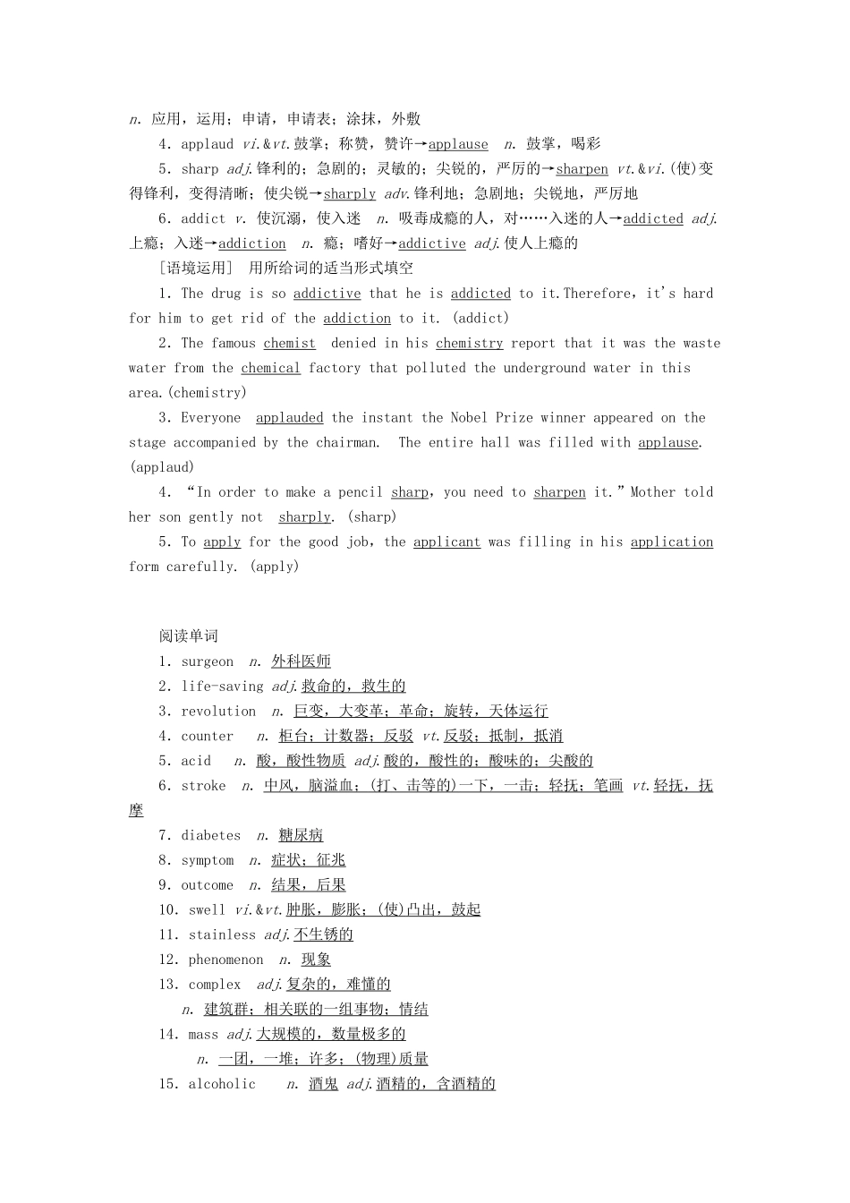 （江苏专用）新高考英语一轮复习 Unit 2 Fit for life教学案 牛津译林版选修7-牛津版高三选修7英语教学案_第2页