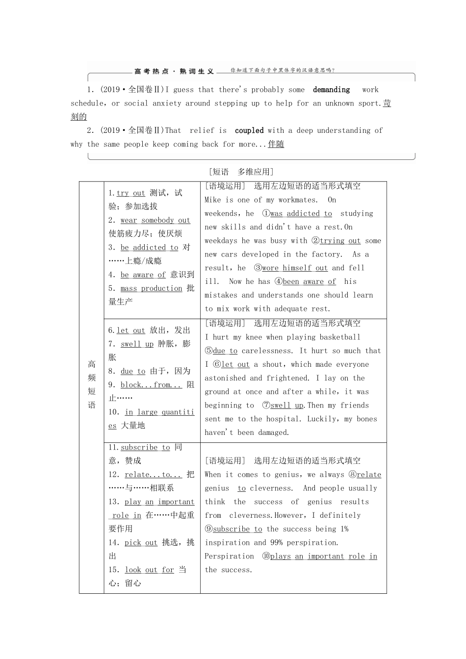 （江苏专用）新高考英语一轮复习 Unit 2 Fit for life教学案 牛津译林版选修7-牛津版高三选修7英语教学案_第3页